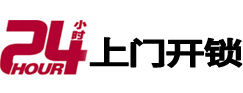 市24小时上门开锁公司